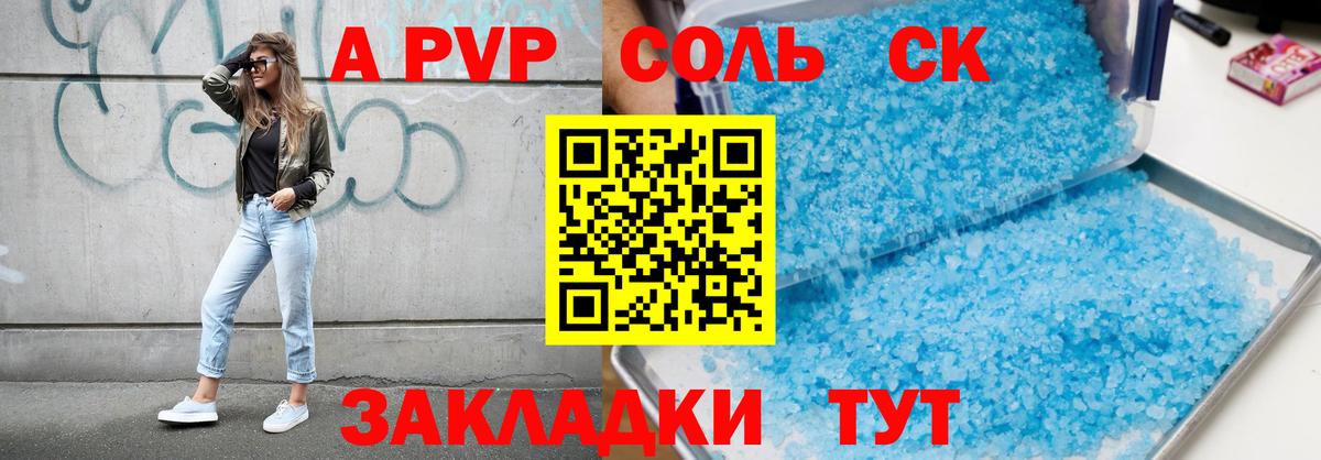 A PVP VHQ  Alpha-PVP Соль  наркота  Кумертау  Вход с VPN  A PVP Соль  APVP 