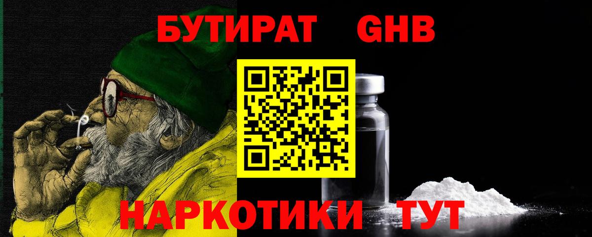 БУТИРАТ бутандиол Кумертау