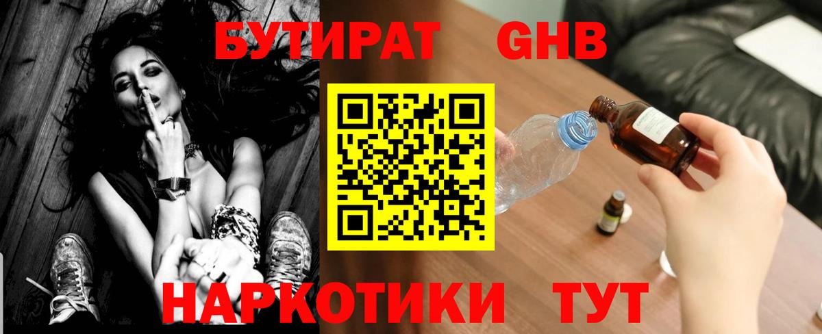 Кумертау  Бутират буратино  БУТИРАТ  Вход с VPN 
