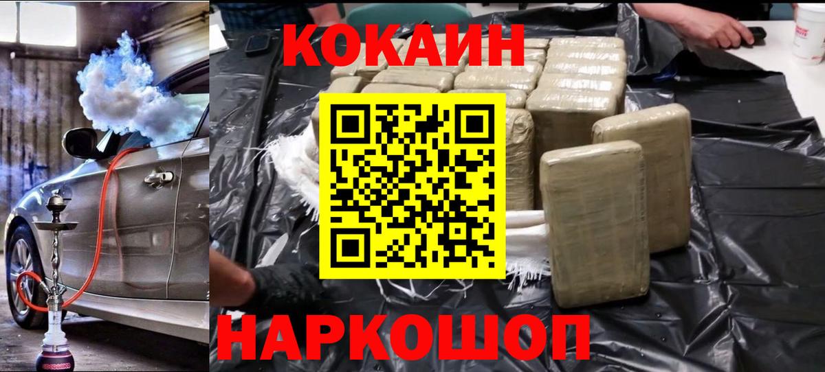 Кумертау  COCAIN Перу  наркошоп  Вход с VPN 