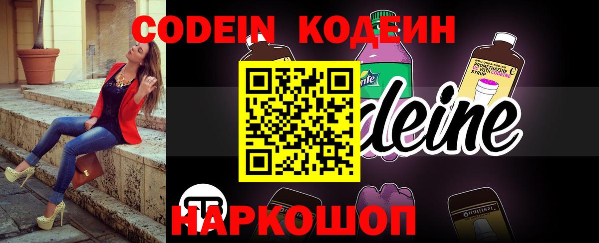 Кумертау  Кодеин Purple Drank  Вход с VPN 