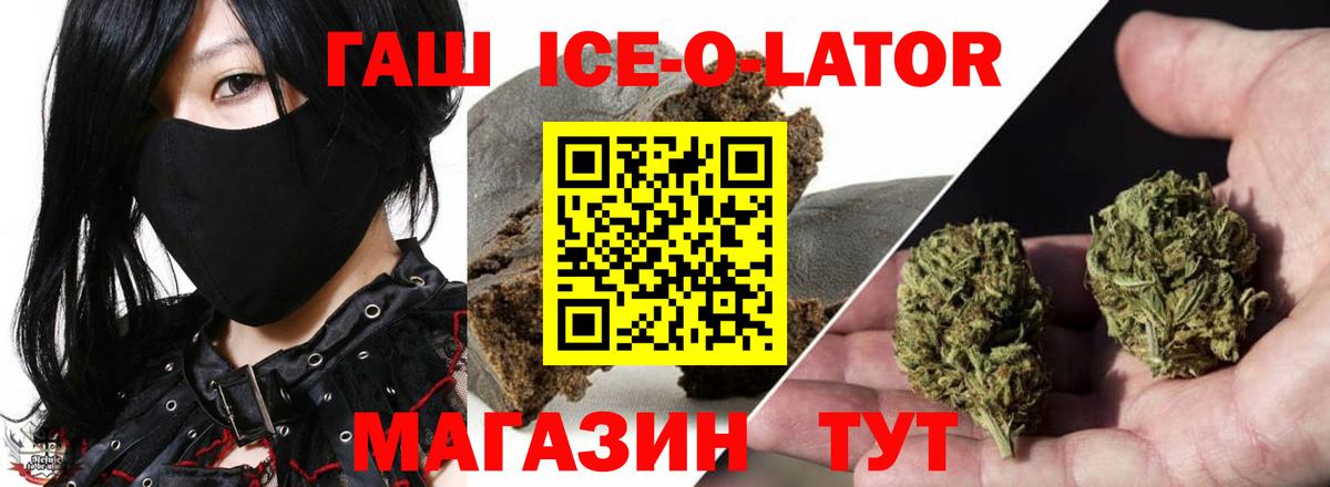 Гашиш 40% ТГК  Вход с VPN  ГАШИШ Ice-O-Lator  Кумертау 