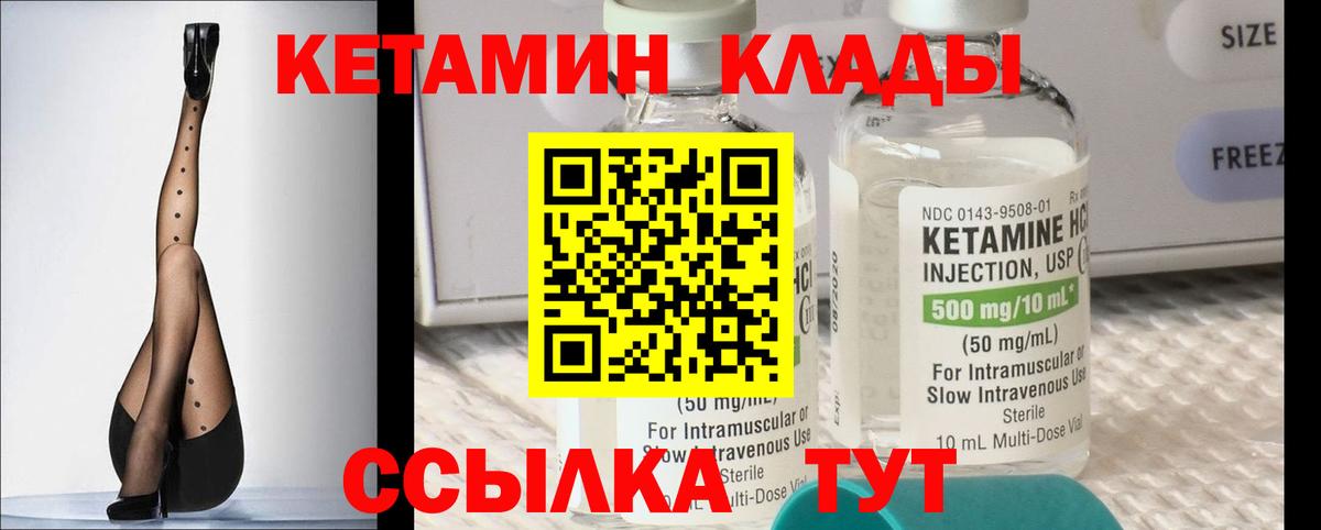 КЕТАМИН VHQ Кумертау